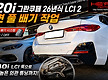 LCI 2 마일드..