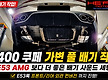 E400 쿠페 -..