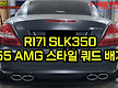 SLK350 55..