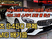 S450 쿠페에 ..