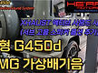 신형 G450d..