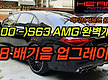 W223 S500..
