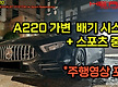 W177 A220..