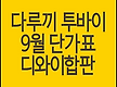 다루끼, 투바..