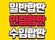 알비자합판 콤..