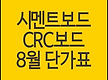 시멘트보드, ..