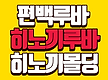 히노끼루바 삼..