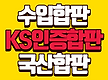 중국산합판 베..