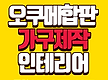 라왕합판 오쿠..