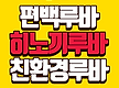 히노끼루바 삼..