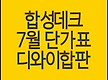 고밀도 합성데..