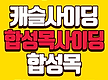 후로링 벤치재..