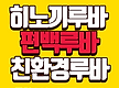 히노끼루바 삼..