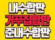 내수합판 방수..