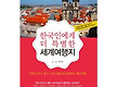 한국인에게 더..