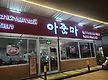 태국온지 벌써..