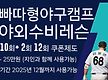야외레슨 신청..