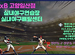 포지션별 야구..