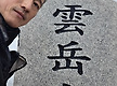 운악산2