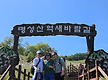 9월 명성산 ..
