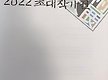 2022년 대한민..