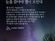 눈을 감아야 ..