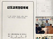 신도교회 주요..