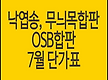 낙엽송합판, ..