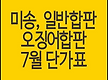 일반합판, 미..