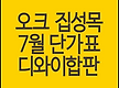 오크집성목, ..