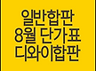 일반합판, 베..