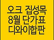 오크집성목, ..