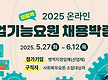 ‘2025 온라인..