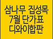 삼나무집성목..