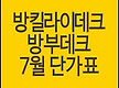 방킬라이데크..