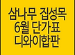 삼나무집성목..