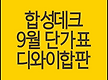 합성데크 솔리..