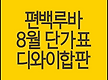 편백루바 한단..