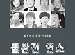 탈후반기 제3..
