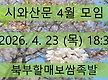 4월 모임