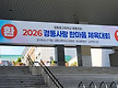 2026 경동사랑..