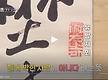 황철선생 글씨..
