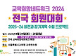 2024년 회원대..