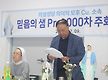믿음의 샘 P..