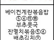 5월 20일 먹..