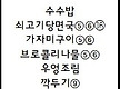 9월 4일 먹거..