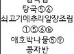 8월 24일 먹..