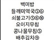 10월 8일 먹..