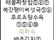 8월 19일 먹..