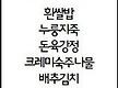 5월 14일 먹..